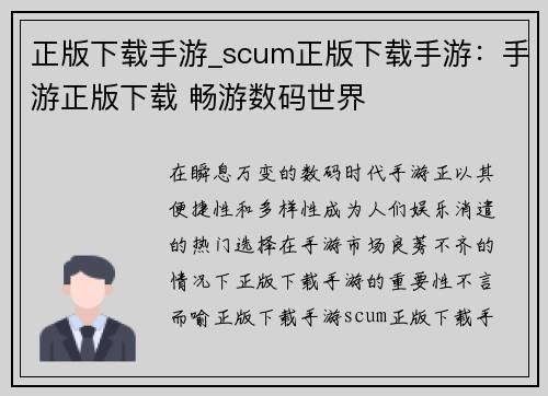 正版下载手游_scum正版下载手游：手游正版下载 畅游数码世界