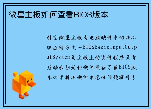 微星主板如何查看BIOS版本