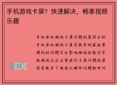 手机游戏卡屏？快速解决，畅享视频乐趣
