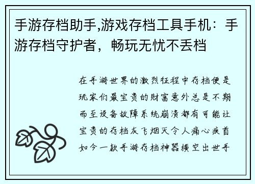 手游存档助手,游戏存档工具手机：手游存档守护者，畅玩无忧不丢档