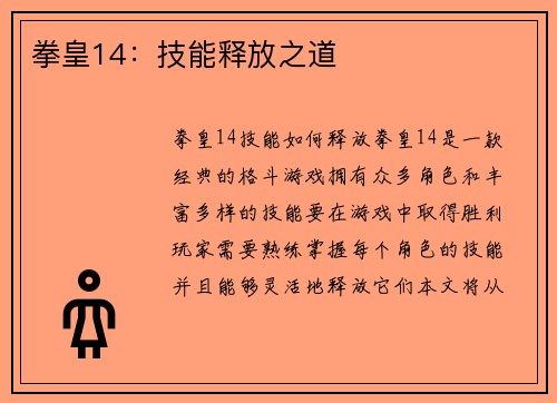 拳皇14：技能释放之道