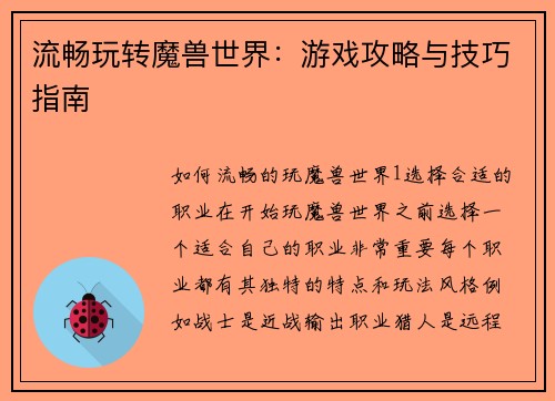 流畅玩转魔兽世界：游戏攻略与技巧指南