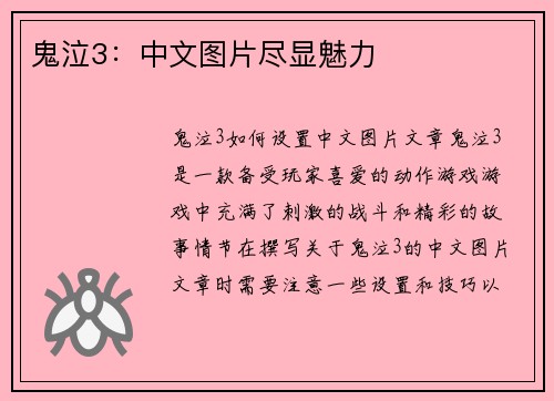 鬼泣3：中文图片尽显魅力