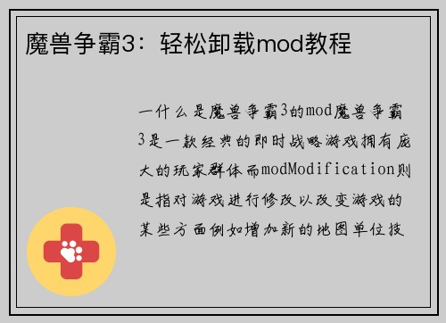 魔兽争霸3：轻松卸载mod教程